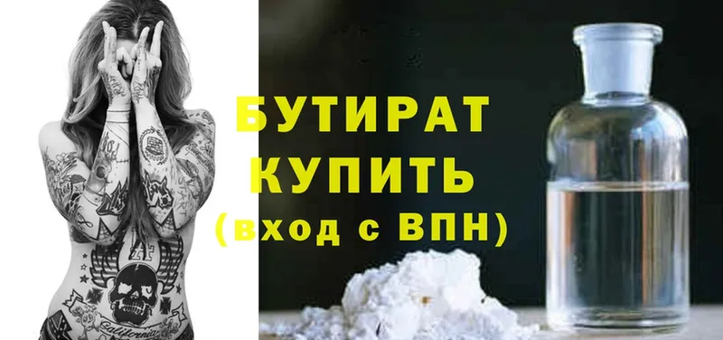 БУТИРАТ Butirat  Новокузнецк 