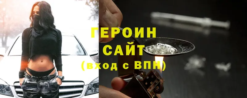 ГЕРОИН Heroin  как найти закладки  Новокузнецк 